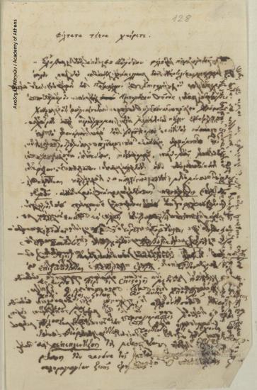 Κων. Οικονόμος προς Σοφοκλή Οικονόμο και Ανθία Οικονόμου.