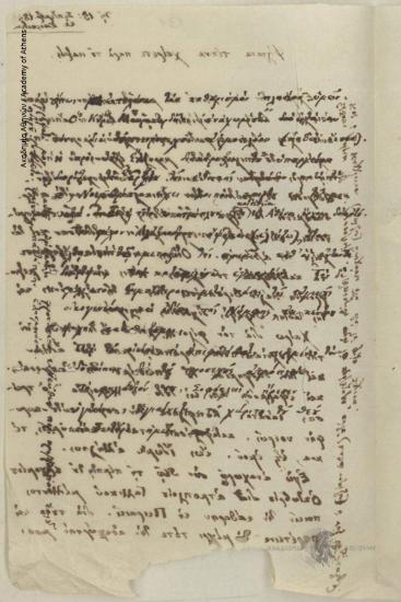 Κων. Οικονόμος προς Σοφοκλή Οικονόμο και Ανθία Οικονόμου.