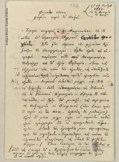 Κων. Οικονόμος προς Σοφοκή Οικονόμο και Ανθία Οικονόμου.