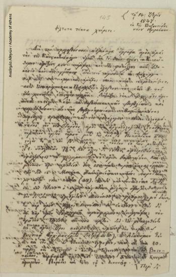 Κων. Οικονόμος προς Σοφοκλή Οικονόμο και Ανθία Οικονόμου.