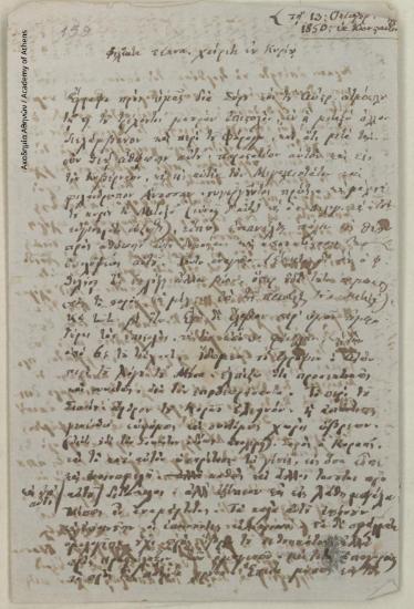 Κων. Οικονόμος προς Σοφοκλή Οικονόμο και Ανθία Οικονόμου.