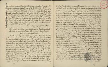 Κων. Οικονόμος προς επιστάτες και αδελφότητα Αγίου Όρους.