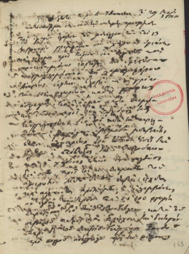 Κων. Οικονόμος προς Δ. Ιθακήσιο.