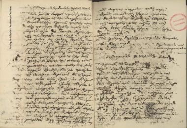 Κων. Οικονόμος προς άδηλο ιεράρχη.