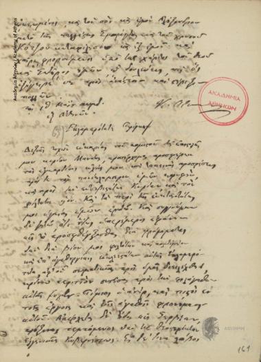 Κων. Οικονόμος προς άδηλο πρίγκιπα.