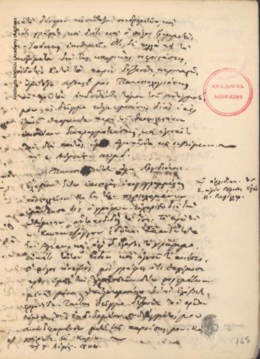 Κων. Οικονόμος προς Κύριλλο, αρχιδιάκονο του αγίου Εφέσσου.