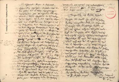 Κων. Οικονόμος προς Ζ. Ζαχάροβ.