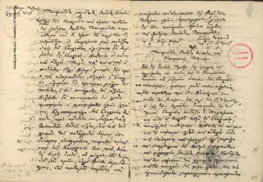 Κων. Οικονόμος προς Οικουμενικό πατριάρχη Γρηγόριο Στ'