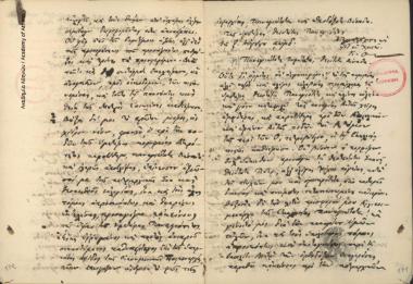 Κων. Οικονόμος προς Οικουμενικό Πατριάρχη.