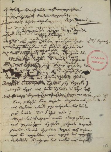 Κων. Οικονόμος προς Σαμουήλ, ιεράρχης και αρχιδιδάσκαλος.
