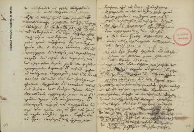 Κων. Οικονόμος προς Ι. Πετριτίνη.