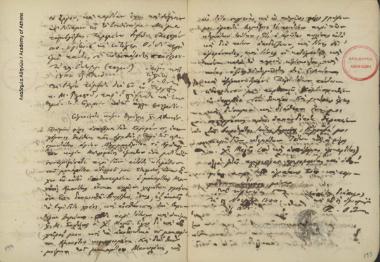 Κων. Οικονόμος προς Δημήτριο Χατζή Αθανασίου.