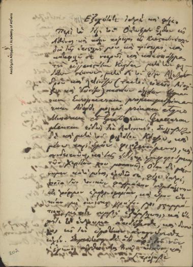 Κων. Οικονόμος προς [Στέφανο Καραθεοδωρή;]