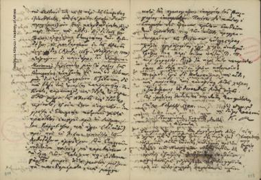 Κων. Οικονόμος προς Κωνστάντιο Α' πατριάρχη Κωνσταντινουπόλεως.