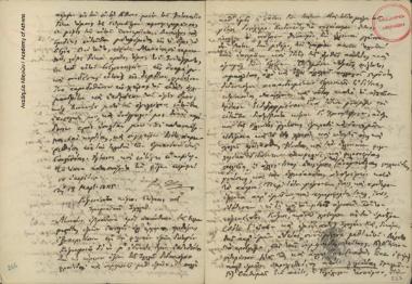 Κων. Οικονόμος προς Επιτρόπους Σχολής Σμύρνης (Φώτιο Όμηρο, Γεώργιο Μπαλτάτζη, Α. Σαμιωτάκη).