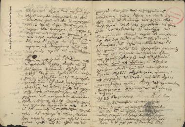 Κων. Οικονόμος προς [Αλ. Φωτιάδη].