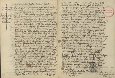 Κων. Οικονόμος προς οικουμενικό πατριάρχη Μελέτιο.