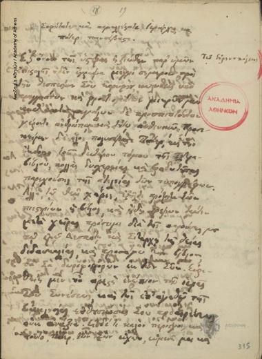 Κων. Οικονόμος προς [Γρηγόριο] Ειρηνουπόλεως.