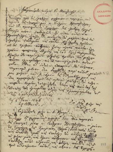 Κων. Οικονόμος προς Δ. Αμηρά.