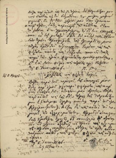 Κων. Οικονόμος προς Αχιλλά (;) ιατρό.