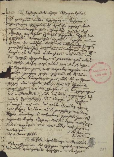 Κων. Οικονόμος προς άδηλο αρχιμανδρίτη.