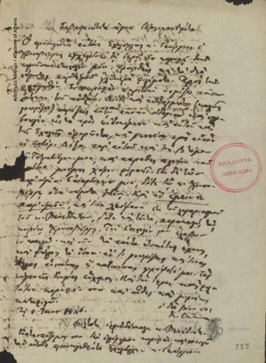 Κων. Οικονόμος προς Βενέδικτο, ιεροδιδάσκαλο.