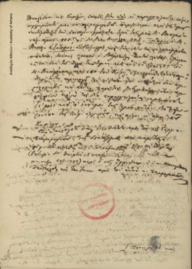 Κων. Οικονόμος προς Ι. Ρίζο.