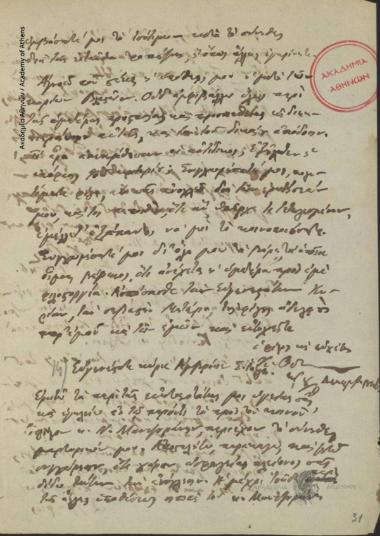 Κων. Οικονόμος προς Αμβρόσιο Σ. Ράλλη.