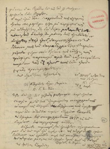 Κων. Οικονόμος προς βαρώνο Γ. Σ. Σίνα.