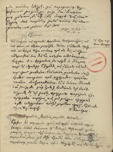 Κων. Οικονόμος προς Κωνστ. Μουσούρο.