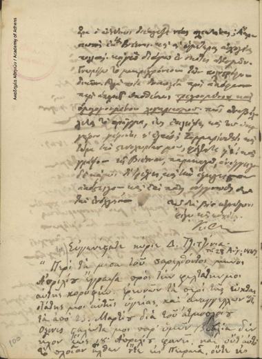 Κων. Οικονόμος προς Αμβρ. Σ. Ράλλη.