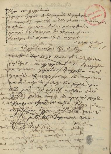 Κων. Οικονόμος προς Αμ. Ράλλη.