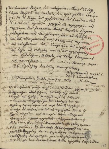 Κων. Οικονόμος προς Κύριλλο, πατριάρχη Ιεροσολύμων.