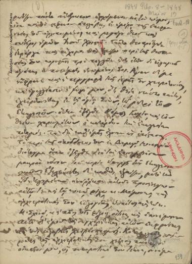 Κων. Οικονόμος προς Καλλίστρατο Λιβύης.