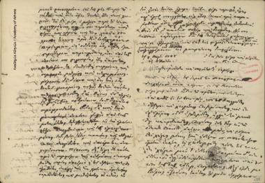 Κων. Οικονόμος προς ποστέλνικο Αλ. Φωτιάδη.