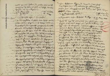 Κων. Οικονόμος προς Ν. Μαντζουράνη.