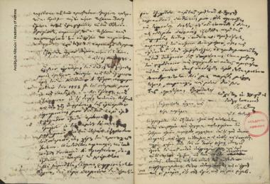 Κων. Οικονόμος προς βαρώνο Γ. Σ. Σίνα.