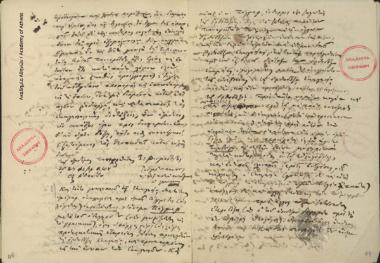 Κων. Οικονόμος προς Ν. Αριστάρχη.