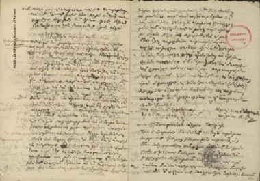 Κων. Οικονόμος προς Αλ. Νέγρη.