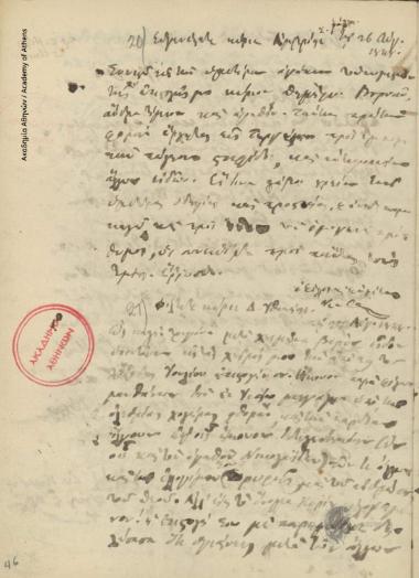 Κων. Οικονόμος προς Αμβρόσιο Σ. Ράλλη.