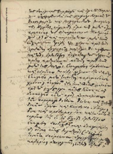 Κων. Οικονόμος προς Ιωακείμ Κυζίκου.