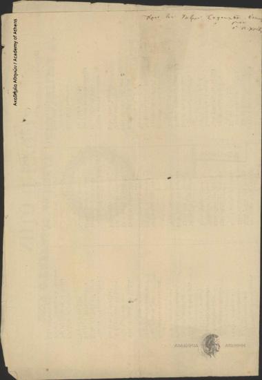 Ζήτω η Ένωσις. Ζήτω ο εκλεκτός Βασιλεύς ημών Γεώργιος Α΄. Αρχ. Κάθε στόμα πλέον ας πάψη… Τελ. Δια τους λόφους τους επτά. Διονύσιος Π. Ταβουλάρης.