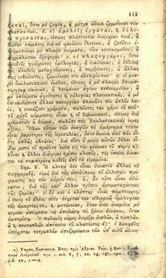 Κατήχησις ή ορθόδοξος διδασκαλία της χριστιανικής πίστεως, εκδοθείσα υπό Κωνσταντίνου Πρεσβυτέρου και Οικονόμου, δισασκάλου της Φιλολογίας κατά το Φιλολογικόν της Σμύρνης Γυμνάσιον εις χρήσιν των αυτού μαθητων, δια δαπάνης του Κυρίου Ηλίου Βαλλή