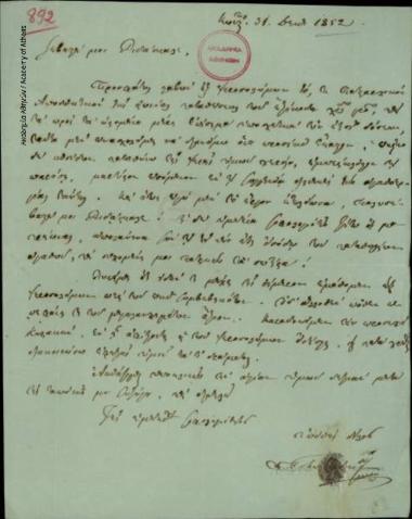 Χ. Κωνσταντινίδης προς Κων. Οικονόμο.