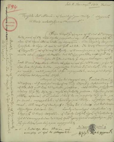 Αρχιμανδρίτης Νείλος προς Κων. Οικονόμο.