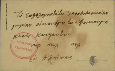 Ιωάννης Παπαρρηγόπουλος προς Κων. Οικονόμο.