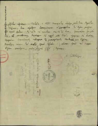 Κων. Ευθυβούλης προς Κων. Οικονόμο.