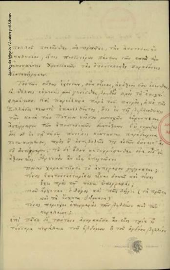 Θύρσιος Ερρίκος προς Κων. Οικονόμο.