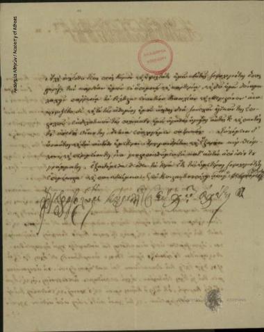 Κύριλλος Ιεροσολύμων προς Κων. Οικονόμο.