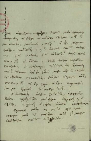 Κων. Ευθυβούλης προς Κων. Οικονόμο.